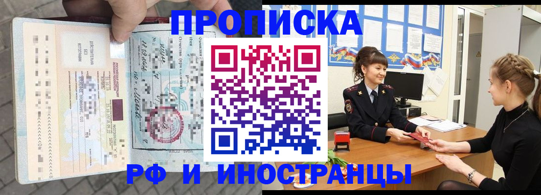 прописка законно в Серпухове